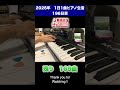♪騒混出/MyGO!!!!!🎹弾いてみた#bangdream #mygo #バンドリ #バンド #新曲