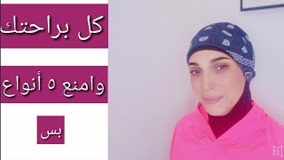 أسهل نظام تخسيس، كل براحتك وامنع ٥ أنواع