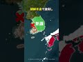 なぜ対馬は今も日本の島なのか？ #地理 #雑学 #百済 #新羅 #白村江
