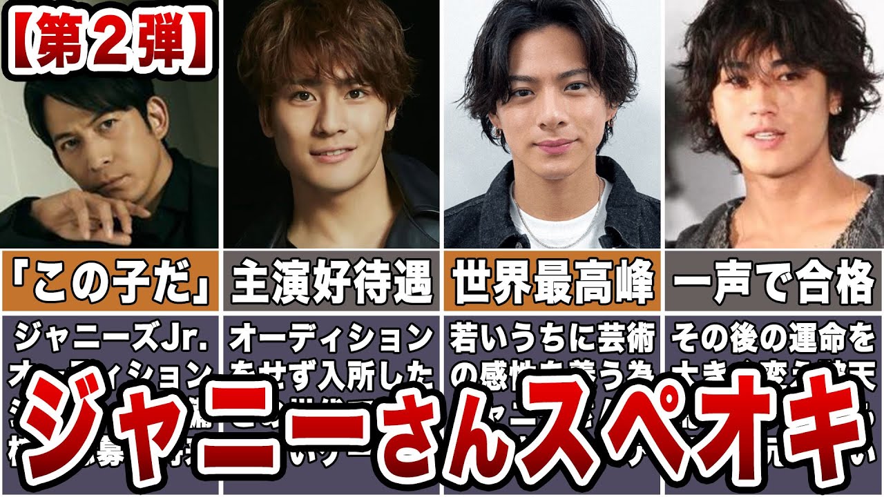 ジャニー さん スペオキ
