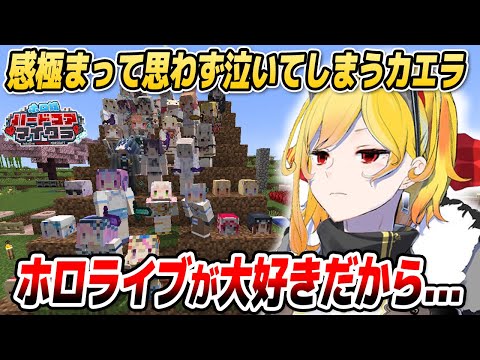 兎田ぺこら - 【#ホロ鯖ハードコアマイクラ】最終日のサーバー閉鎖後、感極まって思わず泣いてしまうカエラ【ホロライブID切り抜き/みこち/ぺこら/カエラ/日本語翻訳】