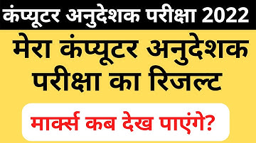 My Computer Instructor Result 2022 || How to see marks??