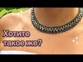 DIY Колье из бисера и биконусов Схема Мастер-класс Necklace beaded tutorial Давай Порукоделим