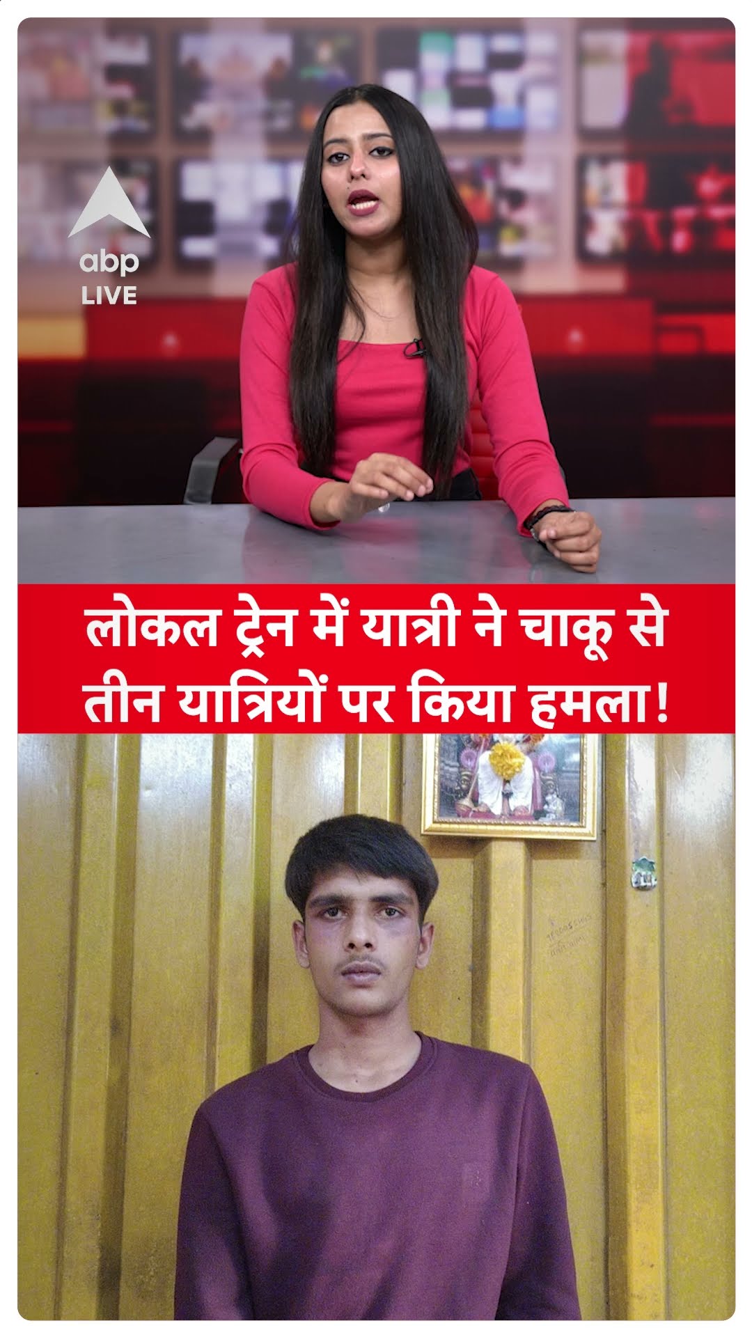 Mumbai News: Local Train में चाकूबाजी, एक यात्री ने चाकू से तीन यात्रियों पर किया हमला। | ABP LIVE |