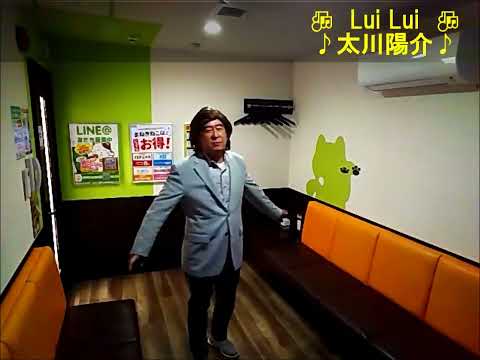 表題付Lui Lui歌詞付