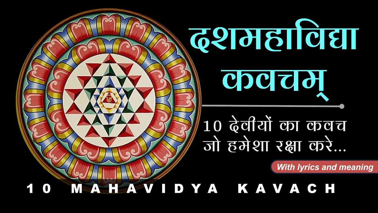 Dasha Mahavidya Kavacham      with lyrics and meaning