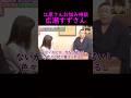 【オーラの泉】江原さんお悩み相談 広瀬すずさん #美輪明宏 #江原啓之 #切り抜き #shorts #スピリチュアル #占い #感動する話 #開運