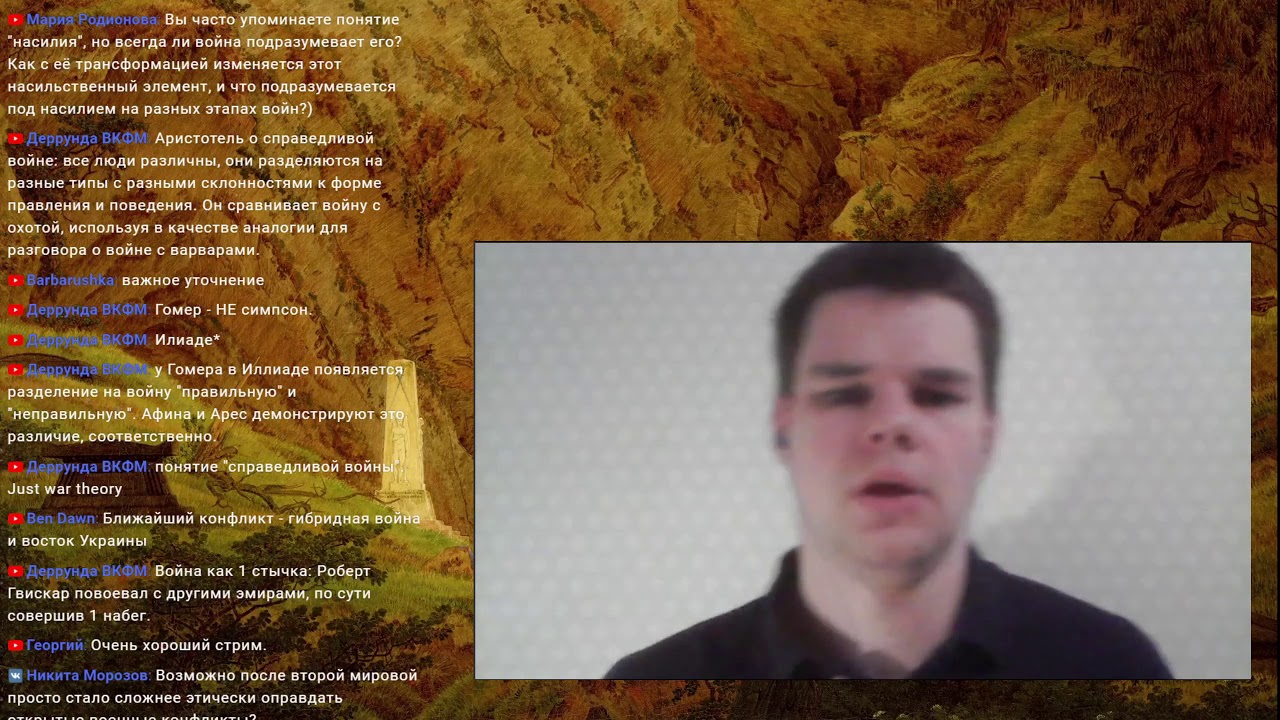 Derrunda и Арсений Куманьков о справедливой войне и ключевых понятиях ...