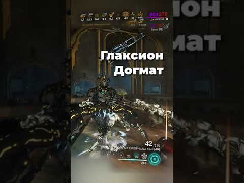 Глаксион Догмат новая