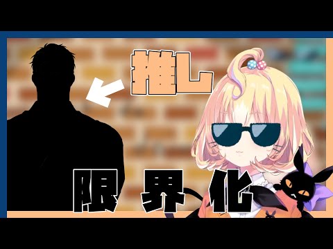 【限界化】逆凸で推しに電話するMillie Parfait【切り抜き】
