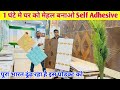 10 मिनट मे घर को मेहल बनाओ Self Adhesive uv marble sheet 3D tiles ,WPC Louvers ✅🔥3D wall panel