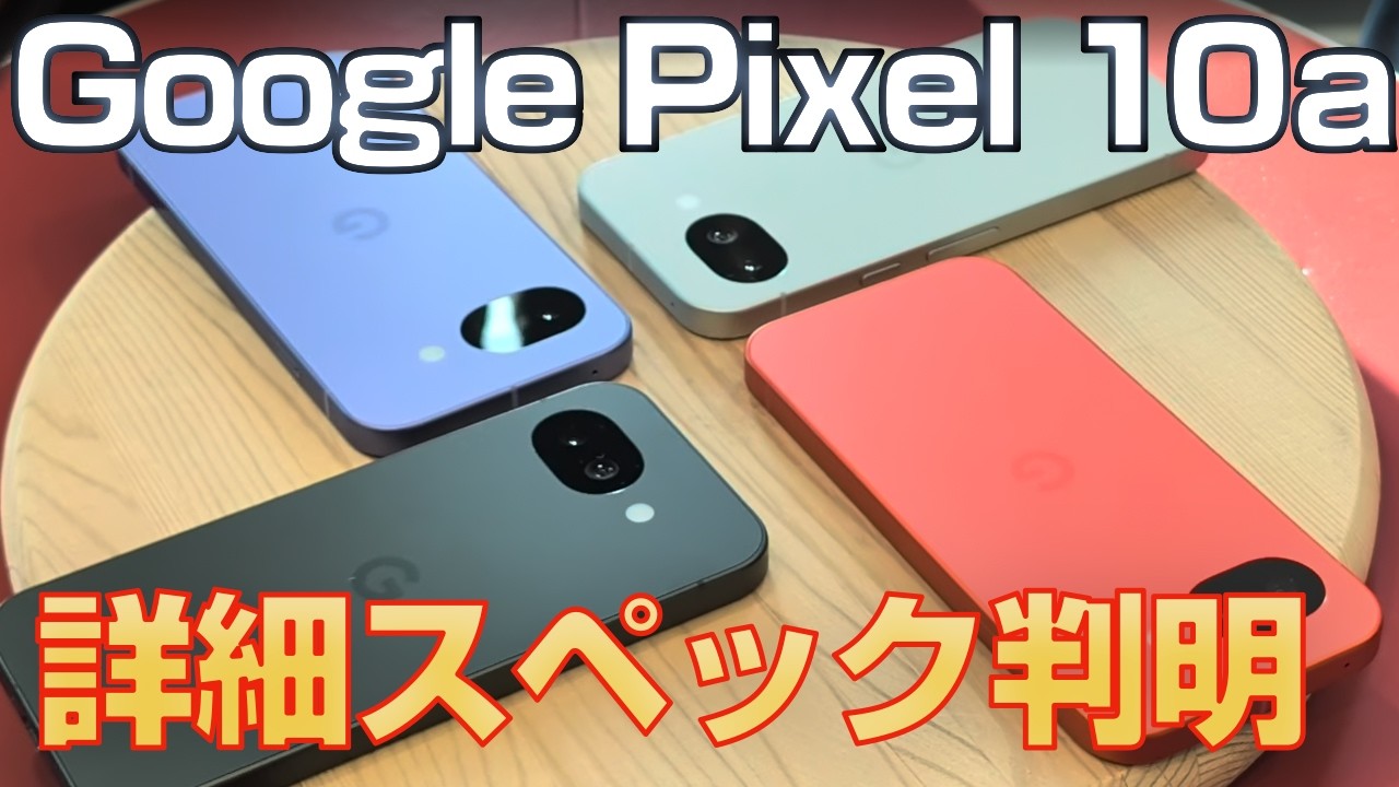 Detailed specs of the Pixel 10a have finally been revealed! Check