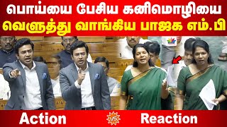Download Lagu Parliament-ல் பொய்யை பேசிய கனிமொழியை வெளுத்து வாங்கிய பாஜக எம்.பி | Kanimozhi VS BJP MP MP3 Download Lagu Parliament-ல் பொய்யை பேசிய கனிமொழியை வெளுத்து வாங்கிய பாஜக எம்.பி | Kanimozhi VS BJP MP MP3