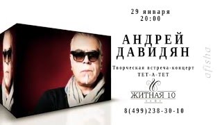 Андрей Давидян - Анонс концерта ( Житная 10, 29.01.2016)