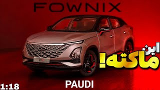 بررسی ماکت فونیکس FX پائودی ۱/۱۸ | REVIEW OF OMODA 5 1:18 by Paudi