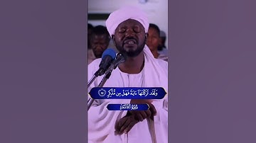 قراءة عطرة للقارئ الشيخ نورين محمد صديق ماتيسر من سورة القمر