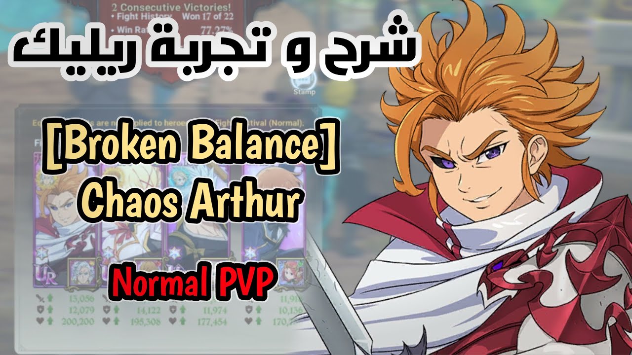شرح وتجربة ريليك شخصية (Chaos Arthur) // SDSGC