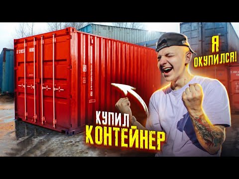 Купил КОНТЕЙНЕР На АУКЦИОНЕ! А Там... **СОРВАЛ БАНК**