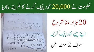 Ehsaas program 2000 check online 2022 | 8171 check online 2022 | Ehsaas new updates | 786 program