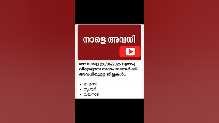 മഴ അവധി 📢🚨🚨🚨🚨