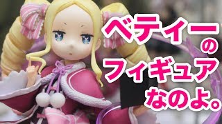 ベアトリス　Re:ゼロから始める異世界生活 リゼロ F:NEX フィギュア Re:ゼロから始める異世界生活 ベアトリス 1/7スケールフィギュア
