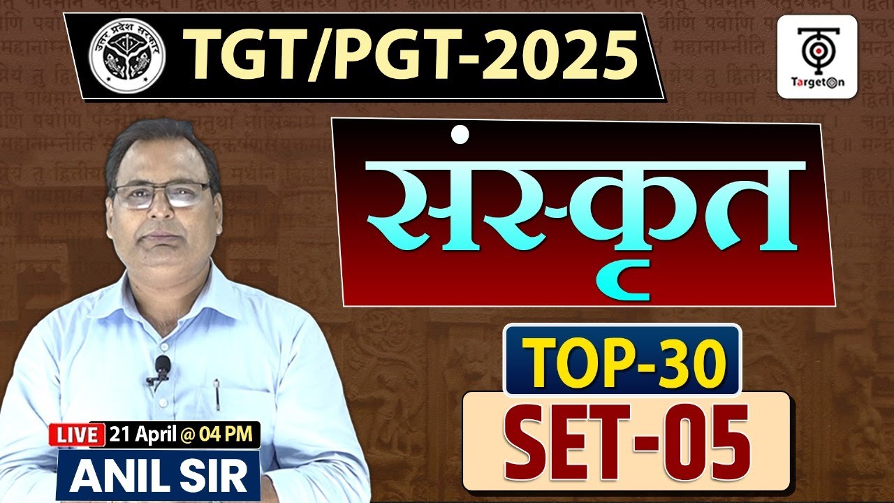 TGT / PGT-2025 | Sanskrit  | Top 30 | Set -05 | Anil Sir