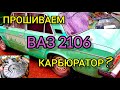 Прошиваем карбюраторный ВАЗ 2106.  Микас 7.1 с двигателем 21214 Нива. Этого просто не может быть.