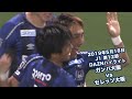 2019年5月18日 J1リーグ【第12節】ガンバ大阪 vs セレッソ大阪 DAZNハイライト