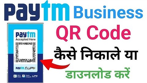 Paytm Business Qr Code Kaise Nikale | Paytm Business Qr Code Kaise Download Kare | Download Paytm Qr