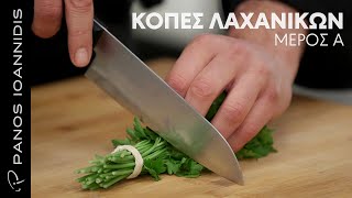 Κοπές Λαχανικών | Μέρος Α | Master Class By Chef Panos Ioannidis