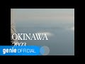  austn  okinawa2023 prod hiro official mv