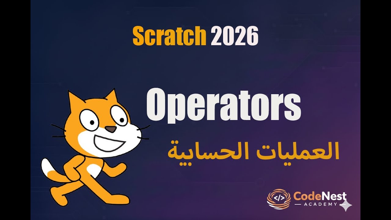 شرح جميع اوامر العمليات الحسابية | Scratch operators blocks 2026 - YouTube