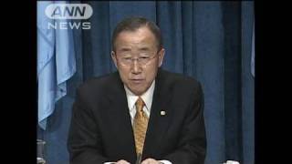 「最も深刻な挑発」国連事務総長が北朝鮮を非難（10/05/25）