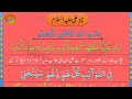 Nad e ali  dua nad e ali sagheer with urdu translation   