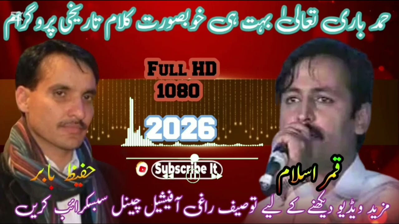 Pothwari Sher 2026 | Raja Hafeez Babar | Raja Qmar Islam | Beautifull Pothwari Sher 