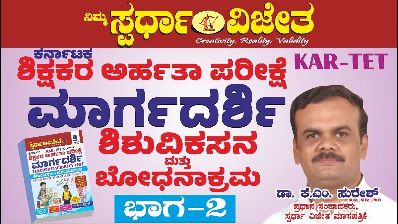 TET and CET Psychology Class Part II || By Dr. K.M Suresh || Spardha Vijetha