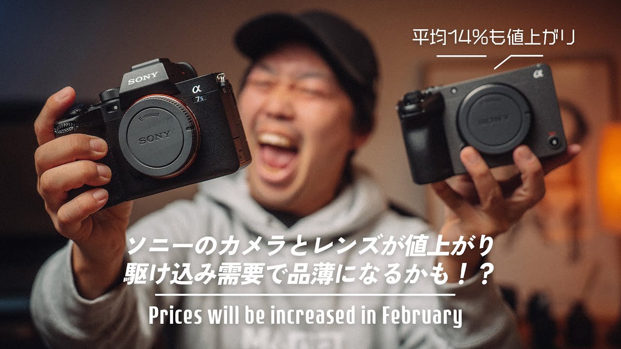 ソニーのカメラとレンズ大幅値上げ!迷ってる人は今買っておいた方が良いかも・・・