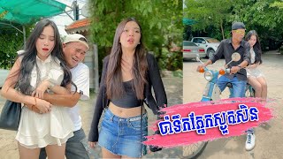 ចាំទឹកភ្នែកស្ងួតសិន