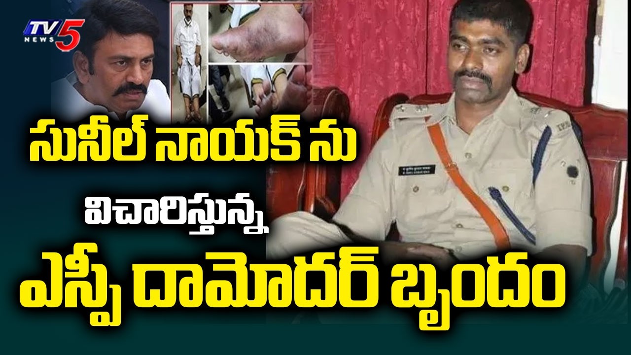 SP Damodar Team Enquiring IPS Sunil Naik In Raghurama Custodial Torture Case | TV5 News
