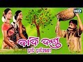 BADI DANDA (Hadi Hadiyani) ବାଦିଦଣ୍ଡ (ହାଡି ହାଡିଆଣୀ) || Sarthak Music | Sidharth Bhakti