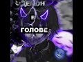🗣️голоса в голове
