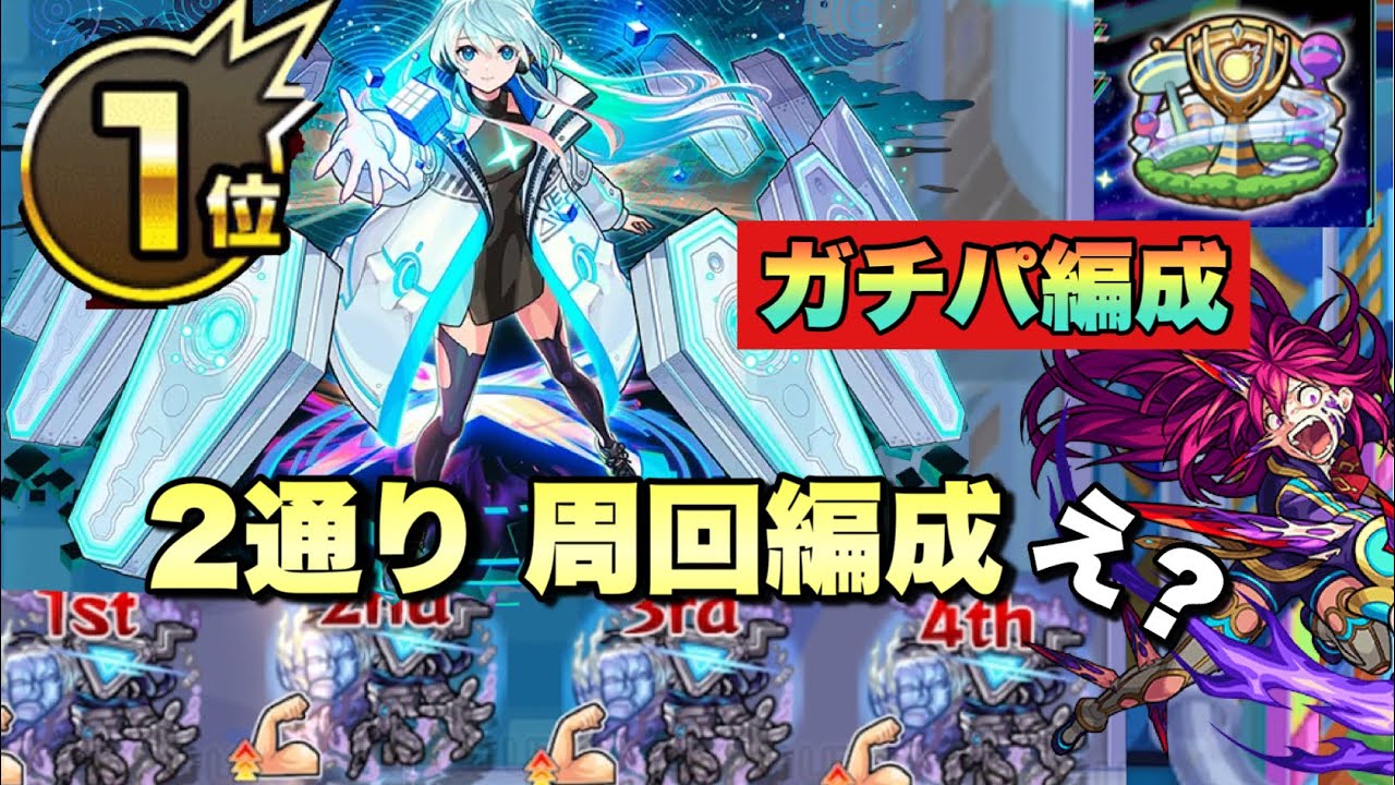 ネオシーズン】コイン集めなら圧倒的にペグイルが最強！！まさかのあのキャラも！！今回の周回編成2通り紹介！【モンスト】 - YouTube