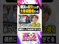 親友の彼女が太客視聴者だった件【#ぼた餅/#shorts/#切り抜き】