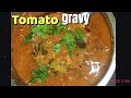 Tomato kozhambu Recipe ||தக்காளி குழம்பு ||How to make Tomato gravy Recipe