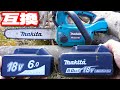 【互換バッテリー】マキタ18V充電式チェーンソーで木を切る【MUC254D】Using makita's 18V battery chainsaw with compatible batteries