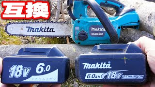 【互換バッテリー】マキタ18V充電式チェーンソーで木を切る【MUC254D】Using makita's 18V battery chainsaw with compatible batteries