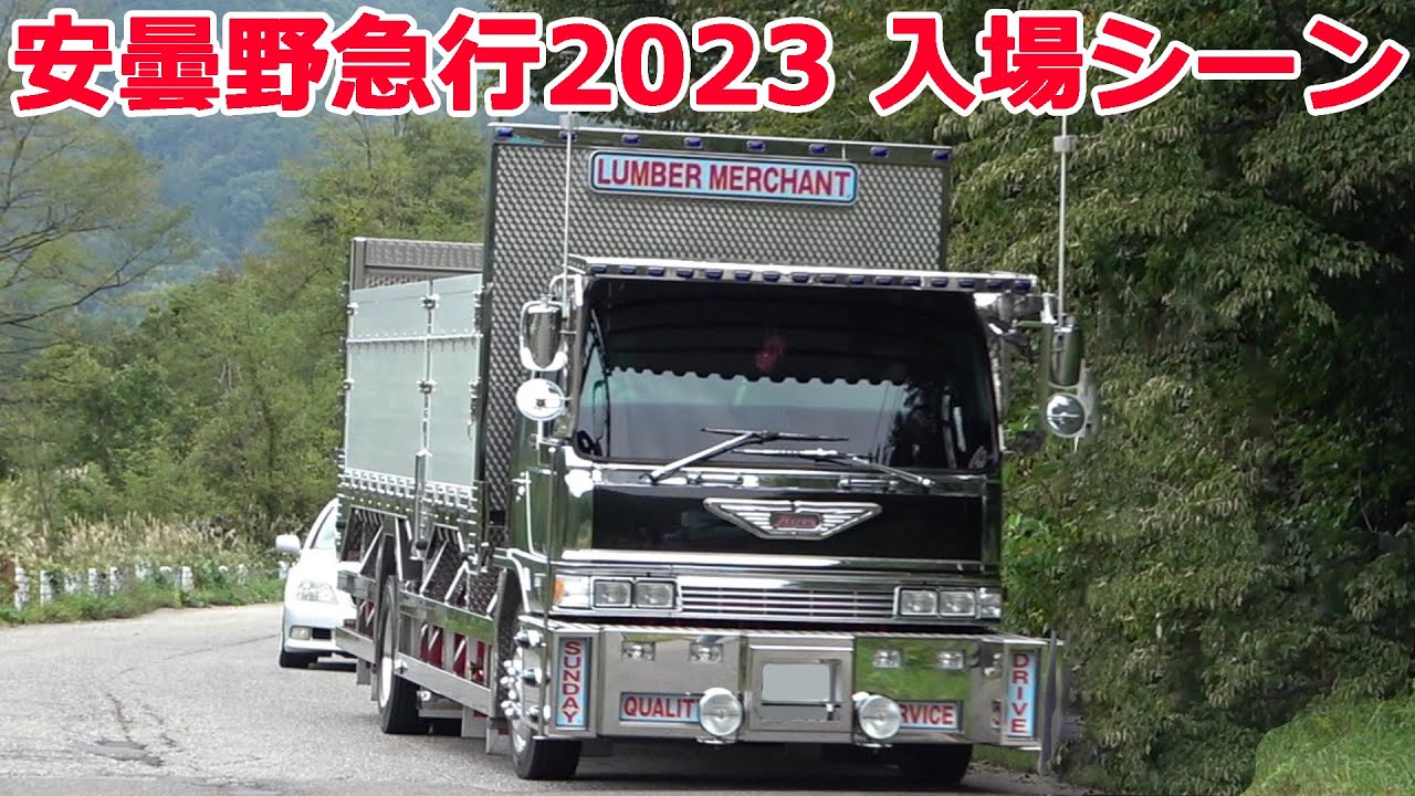 安曇野急行2023 入場走行 白馬47 デコトライベント① - YouTube