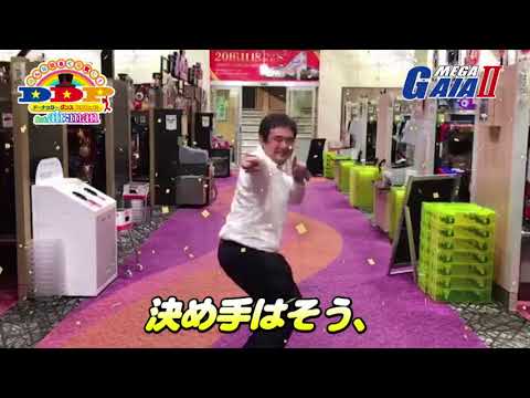 【振付air :man】【Dダンス】踊ってみたパチンコホール メガガイア光Ⅱ店【USAダンスみたく楽しく】