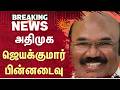 நாதக சீமான் பின்னடைவு..அதிமுக ஜெயக்குமார் பின்னடைவு | TN Election Results - 2026