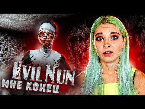 Видео: УЖАСНЫЙ ЛЕТНИЙ ЛАГЕРЬ в Evil Nun ► Тилька играе в Evil Nun ► МОНАХИНЯ - ПОЛНОЕ ПРОХОЖДЕНИЕ